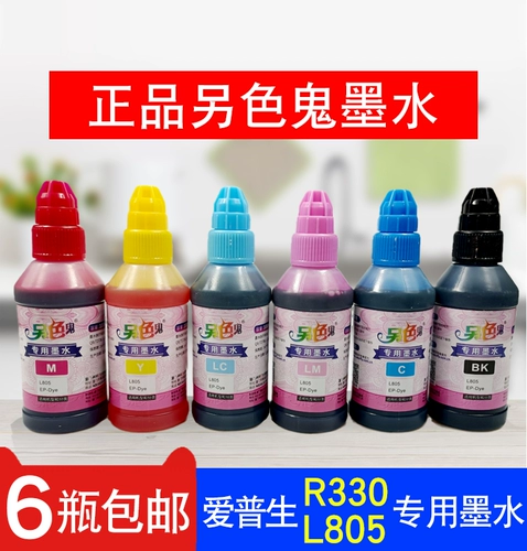 Кроме того, Color Ghost Ink подходит для Epson R330R230R270R290R1390 L805