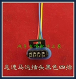 Lifan Fengshun 320 520 620 Fushun Xingxing Step Энтузиазм Электротальный скоростный кабель скоростного кабеля Utch Black 4p