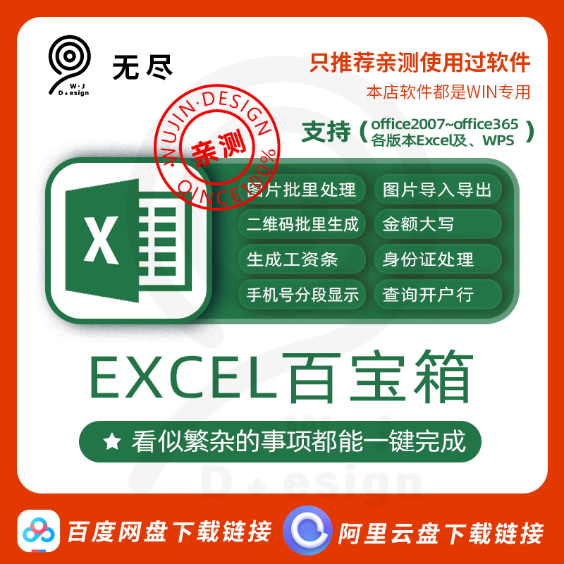 【价值299元】office wps Excel办公表格永久会员工具箱