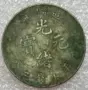 Sản phẩm làm đẹp hố màu xanh lá cây gỉ pulping nhà máy đồng xu Guangxu yuanbao bảy tiền hai xu đồng xu bạc đô la bạc vòng đồng tiền cổ trung quốc