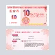 Денежный купон возврат и обмен 10 юаней