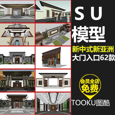 T449新中式新亚洲小区大门入口门岗su建筑模型sketchup景观围墙-1