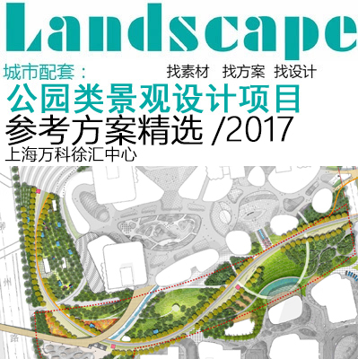 T2218绿轴公园景观设计方案上海万科徐汇中心 文本2017送实景-1