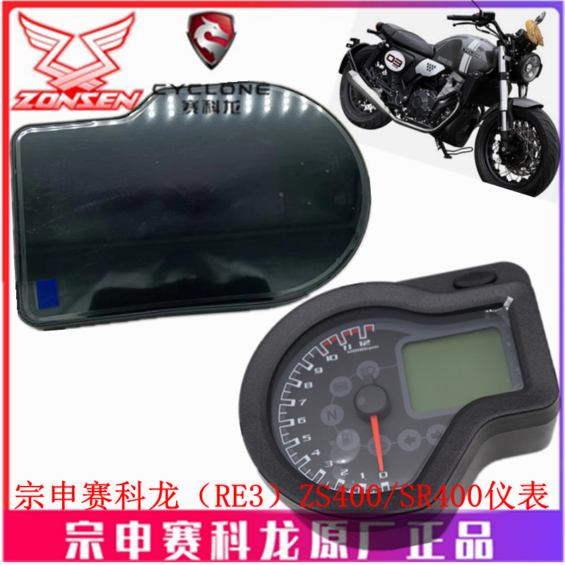 Zongshen Xe Máy Sekelon RE3 ban đầu đo dặm ZS400 nhạc cụ lắp ráp SR400 đồng hồ tốc độ dây công tơ mét vision đồng hồ điện tử xe cub 50
