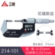 Micromet đường kính ngoài hiển thị kỹ thuật số ba số lượng của Nhật Bản 0-25mm micromet xoắn ốc điện tử có độ chính xác cao 0,001mm thước panme đo trong thước panme đo lỗ