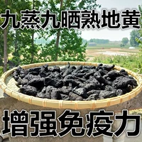 Девять паряков и девять приготовленных Dihuang Jiaozuo Huaizhuo Китайская медицина материалы Cao cai di wang jiu waihuang 500 грамм бесплатной доставки воды