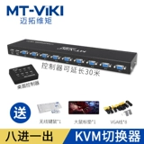 MT-801UK-L 8 PORT VGA Руководство USB-мышь ключ 8 в 1 квм.