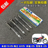 Phụ kiện xe máy nguyên bản CG125 Honda 125 xe máy phía sau sốc ZJ Pearl River XF125 giảm sóc sau giảm xóc xe máy airblade