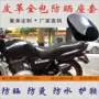 Áp dụng Haojue Ruishuang EN125-2F Cưỡi Xe Máy Cách Nhiệt Chống Thấm Nước Da Cushion Cover Kem Chống Nắng Bao Gồm Chỗ Ngồi yên xe nouvo 4