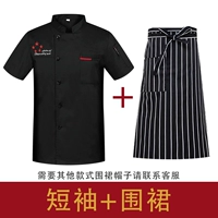 Черный фартук, короткий рукав