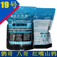 Dafei Bird Food № 19 粮 达 哥 哥 达 达 食 食 达 达 达 达 达 达 达 达 达 达 达 达 达 达 达