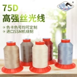 Liuqing Brand 75d*3 высокой проличной шелковой световой жемчужной игол