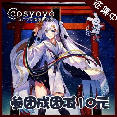 taobao agent 【Cosyoyo】2018 Vanlier Crane Hatsune Snow Miku Cosplay Server