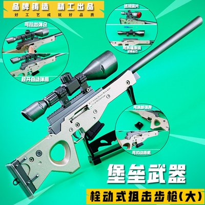 taobao agent Fortress game peripheral weapon bolt -type sniper rifle large alloy weapon model can pull bolt barrel