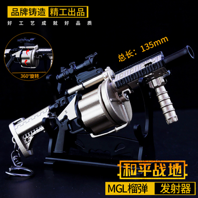 taobao agent Heping chicken game peripheral firepower duel MGL grenade weapon metal model toys elite alloy ornaments