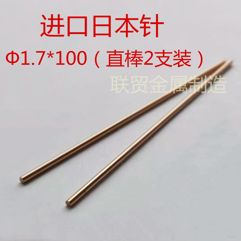 1.7 * 100 Daily Production Needle [Straight Rod] 23MM Japan Alumina copper Spot welding needle 18650 Double headed lithium battery Hand held mash welder Touch welder Electrode head