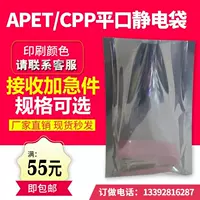 Антистатический защитный чехол, упаковка, сумка, 250×350мм