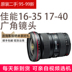 Canon 16-35 f4 2.8mm ống kính SLR thế hệ thứ hai siêu góc rộng 17-40 F4 cũ zoom toàn khung Máy ảnh SLR