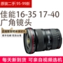 Canon 16-35 f4 2.8mm ống kính SLR thế hệ thứ hai siêu góc rộng 17-40 F4 cũ zoom toàn khung ống kính sigma