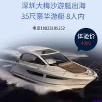 Shenzhen Dameisha Xiaomeisha Yacht Rent 35 -Foot Luxury Yacht Rental