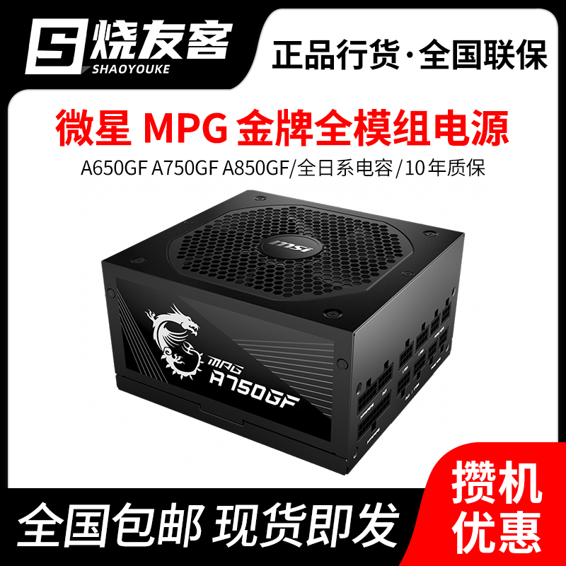 Купить MSI MPG A650GF A750GF A850GF полностью японский емкость золотая ...