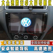 Volkswagen Sagitar 12-16 17 18 Sagitar Navigator mới và cũ một máy Android màn hình lớn 10,2 inch chuyên dụng - GPS Navigator và các bộ phận