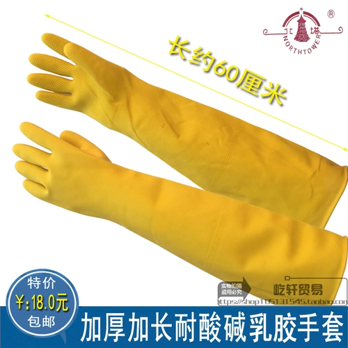 Длинные кислотно-щелочные нескользящие износостойкие водонепроницаемые перчатки, 60см