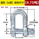 Cùm hình chữ U tiêu chuẩn Mỹ hạng nặng Khóa hình chữ U của Mỹ 4,75t nâng dụng cụ nâng vòng nâng khóa khóa hình chữ D khóa cố định ma ní siết cáp ma ní omega