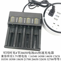 4A четыре товара 26650 Express Charger
