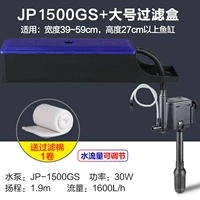 JP1500GS+большая фильтровая коробка (отправка хлопка фильтра)