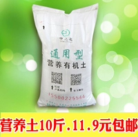 Питание почва 10 фунтов 11,9 Юань бесплатная доставка