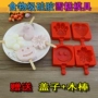 Silicone kem khuôn phim hoạt hình nhà tự làm kem kem hấp kem popsicle popsicle đá bào - Tự làm khuôn nướng khuôn bánh tart