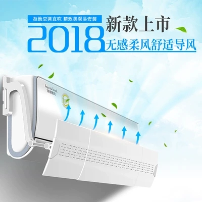 Применимо к Changhong Panasonic Zhigao Da Gold Conditioning Air Outlet Paker Cover Hood, Air -кондиционирование спальни против