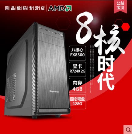 AMD восьмиядерный FX8300 восьмиядерный 870k DIY настольный компьютер комплект консоль игр