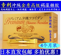 Японская прямая почтовая почта коричневая водорослевая жевательная резинка Золото Золото показывает, что викоидан -полисахарид сульфат Гелсон Дуга Здоровье продукты с имбирной шелковицей желтой