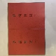 Две цен на благосостояние Shen Temple Books 68