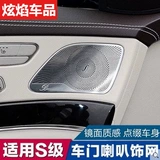 Специальное для Mercedes -Benz S -Class W222 Модификация Berlin Voice Lumin History Cover S320L Наклейка модификации внутренней модификации