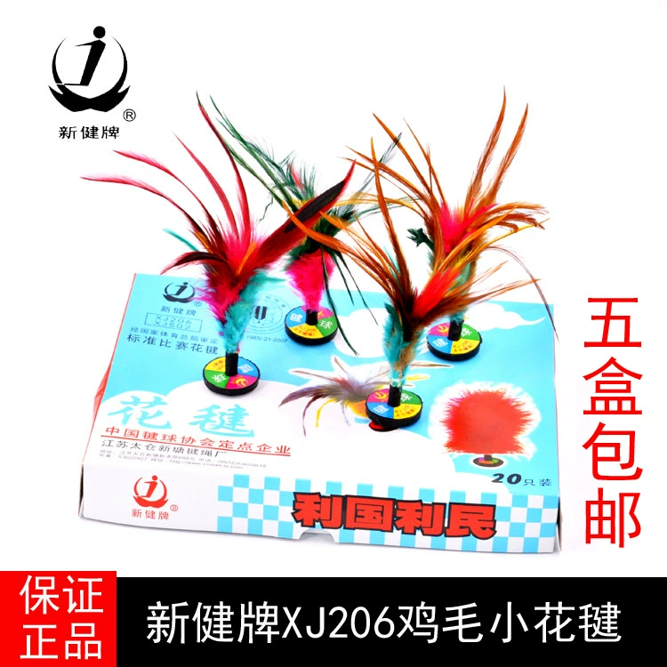 Taicang Xinjian thương hiệu lông vũ bụi hoa bóng XJ-206 sinh viên xúc xắc trò chơi Gardenia hoa thử bóng - Các môn thể thao cầu lông / Diabolo / dân gian cầu đá giá rẻ	