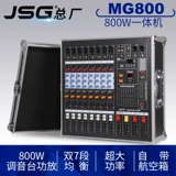 JSG Общая заводская фабрика подлинное высокопоставленное MG1000 Bearing Box Профессиональная стадия 8 дорожный тибетский эффект эффект эффект звук звук звук звук звук звук
