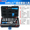 Nanyu 1/4 small flying sleeve tool set (30 pieces)