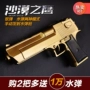 Desert Eagle Children Toy Grab Hướng dẫn sử dụng Súng nước Barret Sniper Gun Boy Toy Crystal Soft Bullet Gun đồ chơi cho bé trai