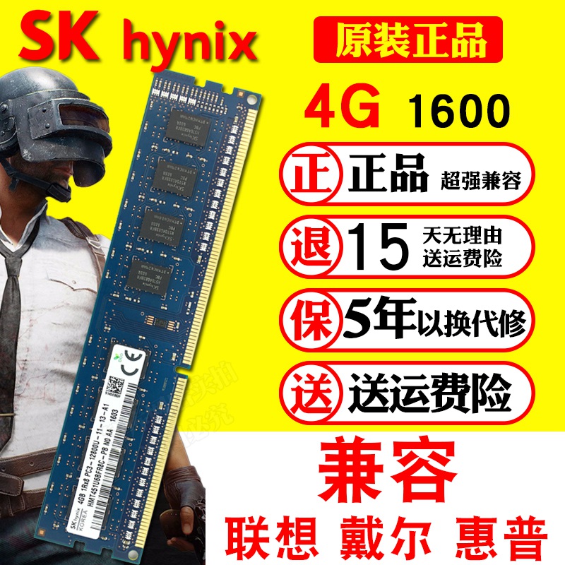 SKHynix海力士DDR3 4G 1333 1600台式机电脑内存条8G PC3-12800U Изображение 1