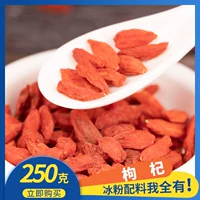 Ледовочный порошок сырье Ningxia Wolfberry Центр Красный Волфберри Три свежих льда сырые ингредиенты коричневый сахар равиоли ледовочный порошок 250 г