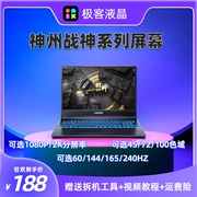 Thần Châu Ares N6 Z7 Z8 S8 Z9 CT5NA CT7NA nâng cấp màn hình laptop 2K240HZ