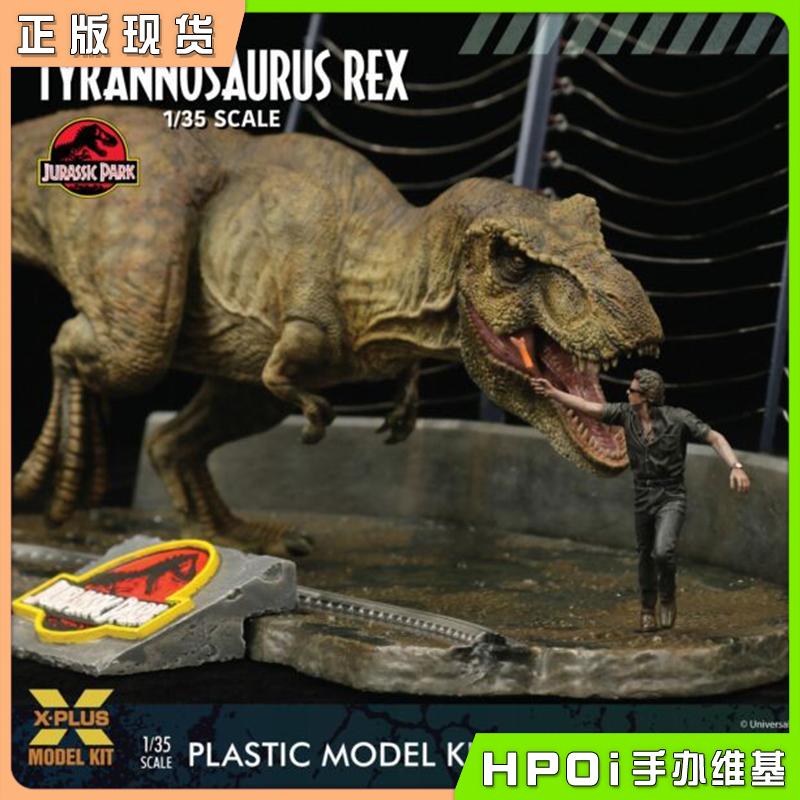 X-PLUS 侏罗纪公园 暴龙 非成品 拼装 上色 模型