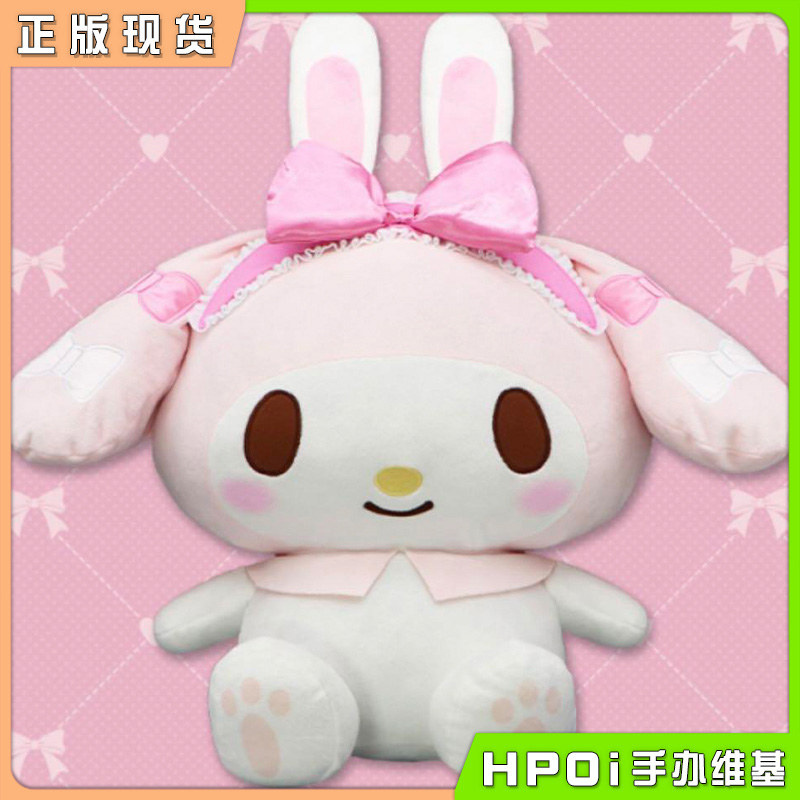 FuRyu 三丽鸥 美乐蒂 生日兔兔装 BIG超大毛绒 玩偶