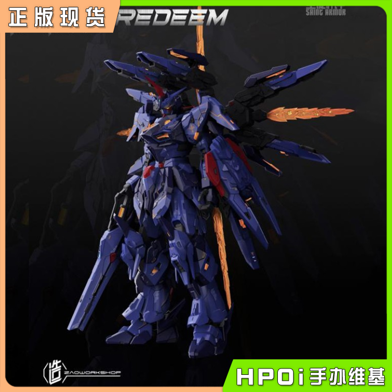 造-ZAOWORKSHOP 救赎 REDEEM 圣徒 国创机甲拼装模型