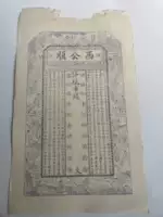 Во время Китайской Республики Шаньдун Янтай Вест Гонгшун Цяньчжуан Иньчжуанг Серебряный билет Дживу Город Цянь Инь был напечатан с именем династии Цин 20 Бюро монеты
