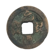 Trung Quốc cổ đại Tống tiền xu cổ, tiền xu, kho báu triều đại, tiền xu đích thực, Yuanyou Tongbao, đồng tiền xu - cuốn sách như được hiển thị