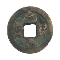 Trung Quốc cổ đại Tống tiền xu cổ, tiền xu, kho báu triều đại, tiền xu đích thực, Yuanyou Tongbao, đồng tiền xu - cuốn sách như được hiển thị xu cổ